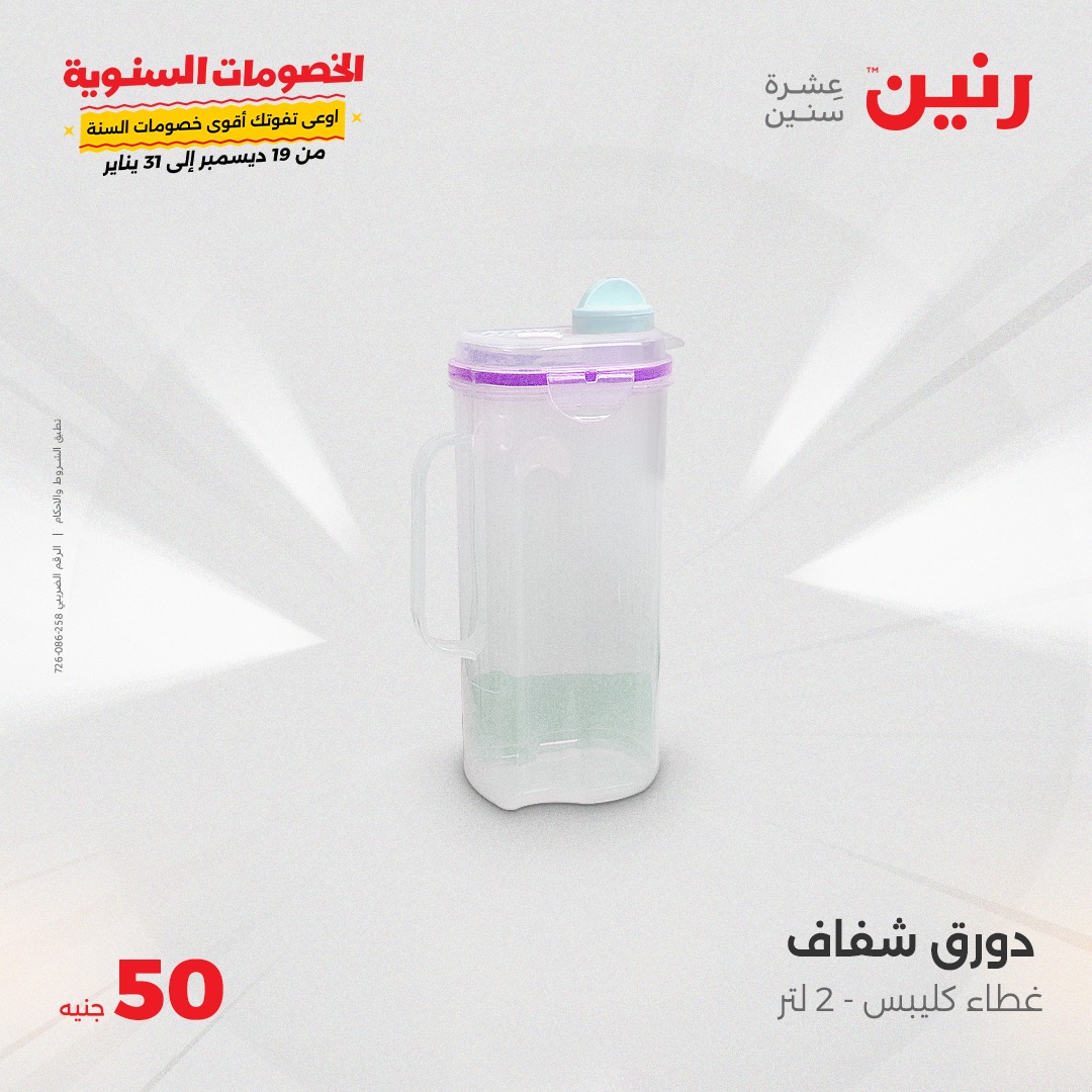 raneen offers from 15jan to 15jan 2025 عروض رنين من 15 يناير حتى 15 يناير 2025 صفحة رقم 33